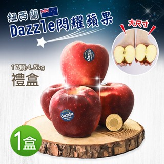 【築地一番鮮】紐西蘭Dazzle蘋果大尺寸17顆 (4.5KG/禮盒)