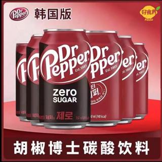韓國版胡椒博士 DR PEPPER【無糖】原味 胡椒博士汽水 可樂型 碳酸飲料 零度 草莓味 休閒辦公飲品 350ml