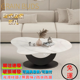 【免運/可開具發票】雲朵巖板茶几奶油風客廳家用輕奢現代簡約小戶型異形新款茶桌組合巖板茶几輕奢現代簡約客廳家用小戶型異形不