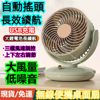 【首單直降】空氣迴圈 臺式風扇 傢用 搖頭電風扇 辦公室 學生風扇 渦輪風扇 桌麵臺扇 小風扇 搖頭風扇 USB充電風扇