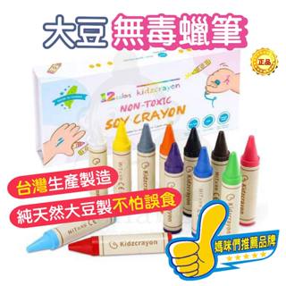 臺灣製無毒蠟筆 12色 大豆無毒蠟筆 精裝禮盒 兒童蠟筆 無毒蠟筆 食品級蠟筆 無毒繪畫用品 媽媽友 mamayo 現貨