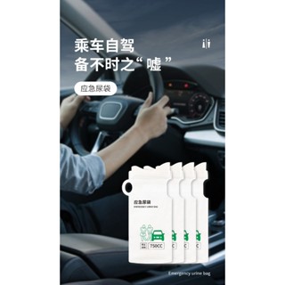 ANNE丨生活用品｜外出一次性｜應急尿袋 外出尿袋【WI1357】車用尿袋 一次性尿袋 方便尿袋 旅行用尿袋 隨身小