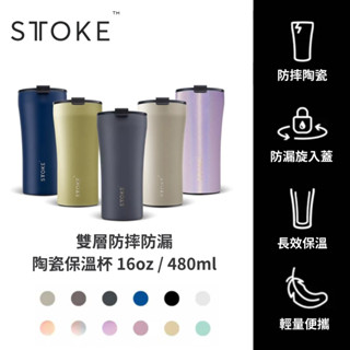 領券折【STTOKE】陶瓷保溫杯 隨行杯 保溫杯 陶瓷杯 陶瓷保杯 溫保冰杯 咖啡杯 防漏隨行杯16oz 480ml