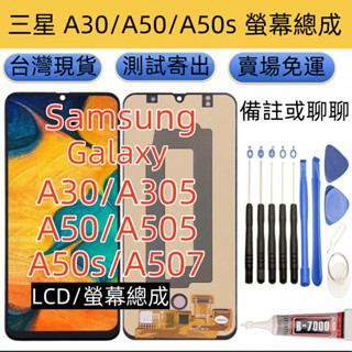 支援指紋 三星 A30 A50 A50s 螢幕總成 適用 Samsung Galaxy A30 A50 A50s LCD