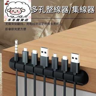 多孔 集線器 充電線收納 繞線器 矽膠 整線器 3孔/5孔/7孔 理線器固線器 集線器 桌面集線器