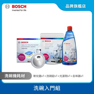 BOSCH 博世 FINISH 洗碗機入門組 (光潔劑、洗碗錠、軟化鹽、去味器)