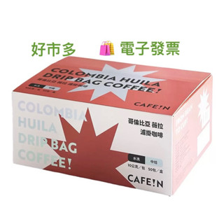 ✅現貨🔴COSTCO👉CAFE!N 硬咖啡 哥倫比亞薇拉濾掛咖啡 10 公克 X 50 入#242816#