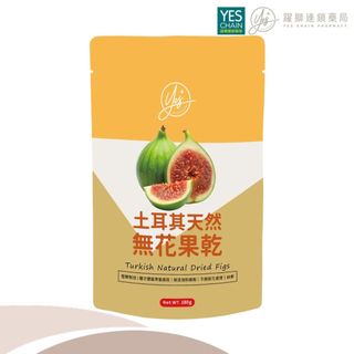 YES 土耳其天然無花果乾 180g【躍獅藥局】