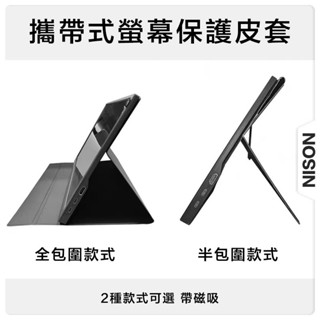 便攜螢幕保護皮套 15.6吋便攜螢幕皮套攜帶式螢幕皮套 外帶螢幕全包圍皮套 半包圍螢幕保護皮套