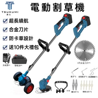 【津久見】電動割草機 手持打草機 家用小型除草機 多功能鋰電打草機 草坪修剪神器 送10重大禮包