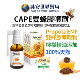 【Aboca 維奇草本】CAPE雙蜂膠噴劑 30ml/瓶 蜂膠 噴劑 【詠安世界商城】