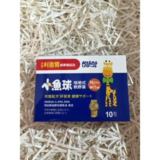 小兒利撒爾小魚球咀嚼式軟膠囊 10粒裝