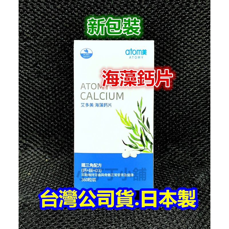 【台灣公司貨】艾多美 海藻鈣片 鈣片 艾多美鈣片 膠囊葉黃素30 葉黃素30 葉黃素膠囊 日本 葉黃素 膠囊葉黃素