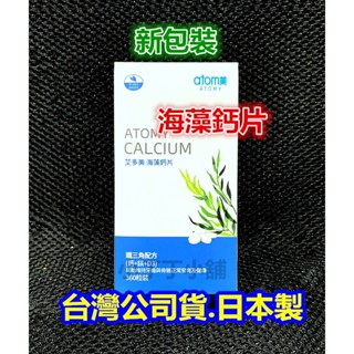 【臺灣公司貨】艾多美 海藻鈣片 鈣片 艾多美鈣片 膠囊葉黃素30 葉黃素30 葉黃素膠囊 日本 葉黃素 膠囊葉黃素