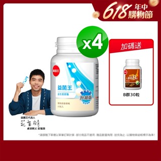 葡萄王官方直營 益菌王膠囊60粒x4盒 共240粒 (益生菌 鳳梨酵素)