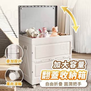 【Gooday✨新品優惠】130L 大容量收納箱 折疊收納箱 翻蓋收納箱 棉被收納箱 玩具收納箱 棉被收納櫃 衣物收納箱