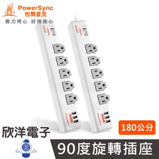 群加 延長線 電源線 USB充電延長線 3孔USB 1開關5插座旋轉 白色 180公分 (TR539018) 1入