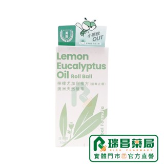 TWINSCARE 萬盾 歐檸檬尤加利複方精油滾珠型 10ml【瑞昌藥局】020622