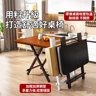 折疊桌 折疊桌方桌 輕便好收納 簡易餐桌 免組裝 免安裝折疊桌 家用折疊桌 輕便好收納 吃飯桌子 租屋便利 戶外露營桌