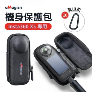 【海渥智慧科技】aMagisn Insta360 X5 機身收納包 單機收納包 全景相機鏡頭 保護配件