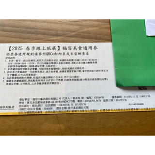 [團購大批發]淡水漁人碼頭福容飯店餐券(期限114年12月30日)假日不加價
