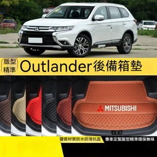 Mitsubishi三菱後備箱墊 16-18年老款Outlander尾箱墊 耐磨耐用 後車廂墊 行李箱墊 汽車尾箱墊