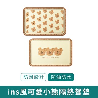 ins風可愛小熊隔熱餐墊【新品現貨 免運】隔熱墊 兒童餐桌墊 餐盤墊 防燙防水墊 簡約風 居家擺件 造型餐墊 杯墊