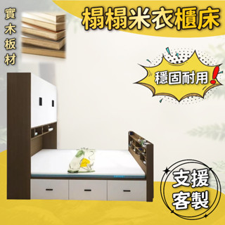 有家傢俱 衣櫃床架 落地床架 實木床架 置物床架 榻榻米床架 收納床 單人3尺 3.5尺單人加大 雙人5尺 6尺雙人加大