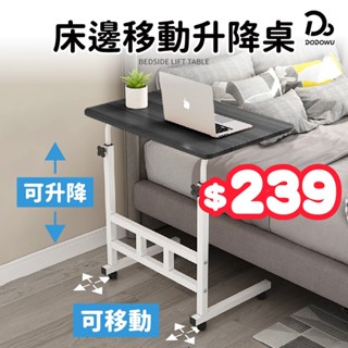 【床邊/沙發移動升降桌 可宅配貨到付款】辦公桌 電腦桌 工作桌 懶人桌 摺疊桌 升降桌 筆電桌 床邊桌 移動收納桌