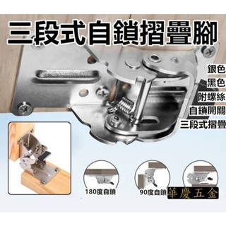 HQ-8006 "附螺絲" 摺疊腳180° 桌腳摺合器 折疊腳 桌腳 和式桌 茶几 摺合 鉸鍊 書桌 辦公桌 餐桌
