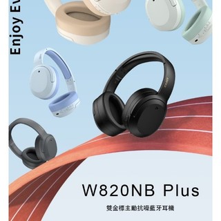 ✡漫步者✡❖Edifier❖ Edifier W820NB PLUS 無線降噪耳罩耳機