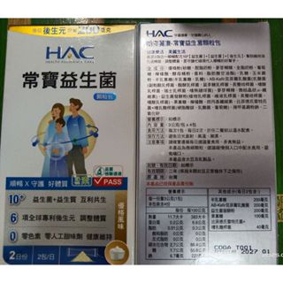 《2025全新》最新效期:2027.1月 永信HAC 常寶益生菌顆粒包 4包/盒 2日份 順暢 守護 好體質 永日