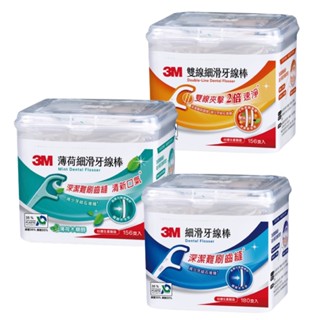 3M-細滑牙線棒 盒裝 (180支入/156支入(薄荷/雙線)) 臺灣製造 口腔 齒縫 牙結石