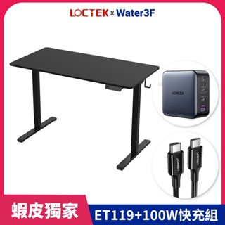 【樂歌Loctek】✨獨家✨電動升降桌F1+100W快充組 共3件組 快速安裝 小資款(附贈理線槽/掛勾) 二節式