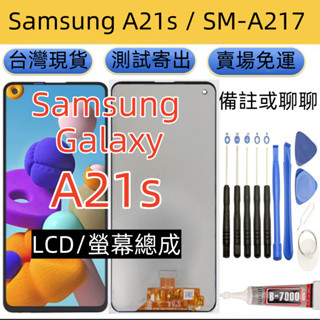 原廠 三星 A21s 螢幕總成 適用 Samsung Galaxy A21s LCD 三星 SM-A217 螢幕