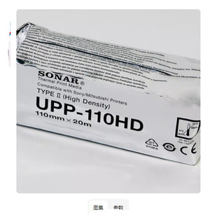超音波紙相容 副廠 UPP-110S UPP-110HD UPP-110HG 適用 SONY 三凌 列印機 用紙