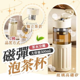 臺灣秒發🚀新款磁吸水壺 檸檬水壺 玻璃瓶水壺 玻璃養生壺 泡茶水壺 玻璃冷水壺 咖啡杯 冷萃杯 茶水分離 隨行杯 水杯