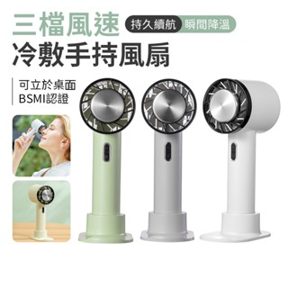 新款 CYKE BSMI認證 622 三檔風速 冷敷手持風扇 桌面可立風扇 散熱風扇 降溫神器 半導體 黑科技 手持製冷
