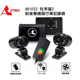【現貨/贈128G】ASTRO星易科技 ARIES2 牡羊座2 前後鏡頭 星光級SONY HDR 臺灣製 行車記錄器