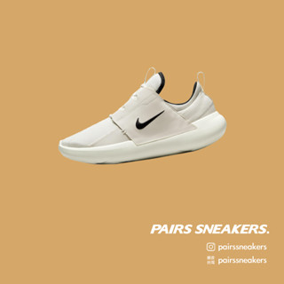 NIKE E-Series AD 氣墊 米色 米黑 白底 黑勾 DV2436-100