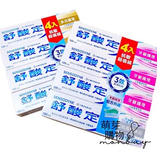 【現貨】舒酸定抗敏牙膏-牙齦護理/溫和高效淨白/多元護理/深層潔淨/強化琺瑯質/速效修護亮白/專業修復/兒童專用
