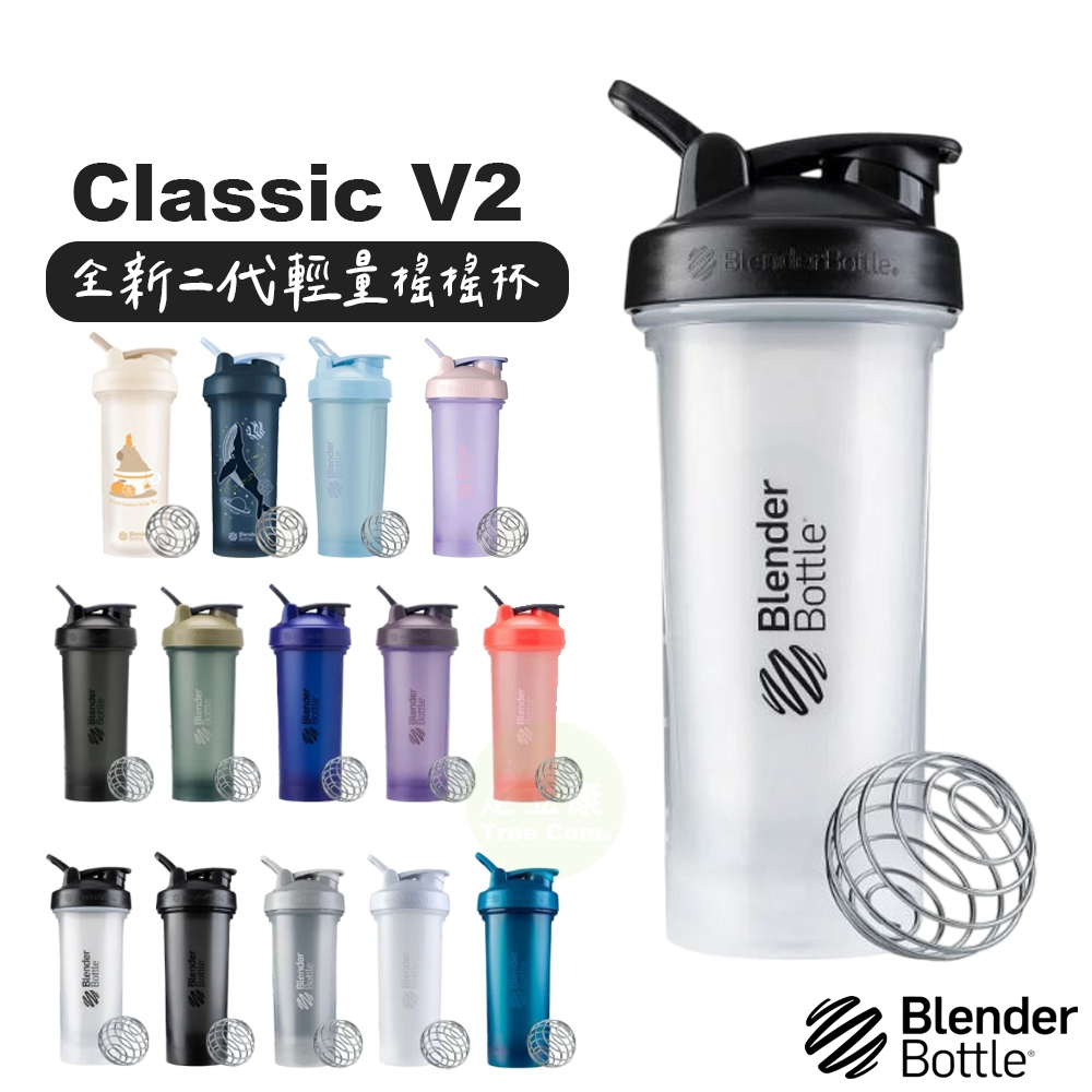 BlenderBottle健身水壺 環保杯 搖搖杯 正版授權 Classic V2 台灣現貨