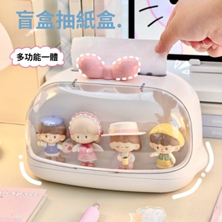 【棲雲】奶油可愛風紙巾盒 多功能一體 內建彈簧 可愛小公仔收納盒 盲盒手辦周邊防塵展示盒 桌面擺件紙抽盒 創意透明抽紙盒