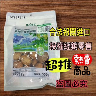 熱銷現貨供應｜西域果園｜新疆紙皮核桃｜合法進口｜安心購買｜紙皮烤核桃｜新疆核桃