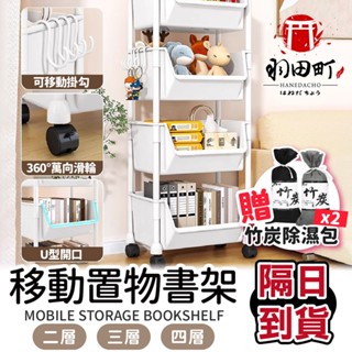臺灣隔日到貨 ♥ U型大容量【移動置物籃】移動書架 收納推車 置物推車 收納架推車 書桌收納 零食櫃 玩具收納