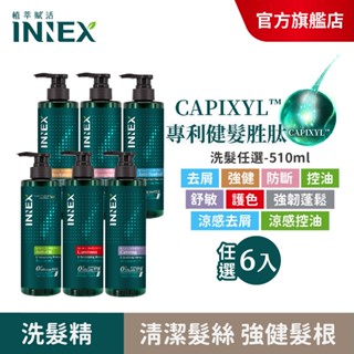 【INNEX 植萃賦活】 健髮洗髮精510ml(任選6入組)控油/防斷/強健/去屑/甘草酸/健髮