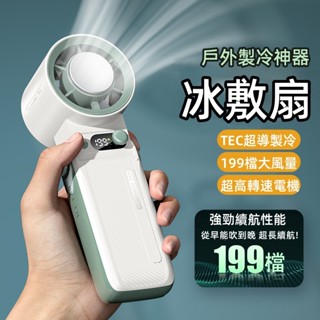 🔥限時低價🔥手持風扇 手持電風扇 小電風扇 小型電風扇 隨身小風扇 冰敷風扇 迷你風扇 製冷手持風扇 小風扇 小米電風扇