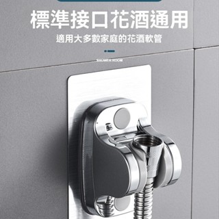 高品質 支架 水龍頭支架 無痕貼 太空鋁無痕支架 免鑽孔 無痕免釘 蓮蓬頭支架 花灑支架 淋浴花灑 可調節 花灑座