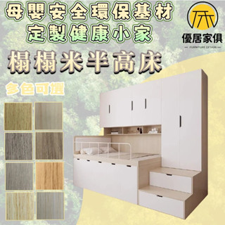 板材客製化 多功能半高床 中高床 實木床 衣櫃床 收納床架 床架組 雙人5尺 6尺雙人加大 3尺單人床 3.5尺單人加大