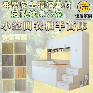 板材客製化 榻榻米床架 半高床 中高床 落地床 樓樓床 板式床 木床架 雙人5尺 6尺雙人加大 3尺單人床 3.5尺單人